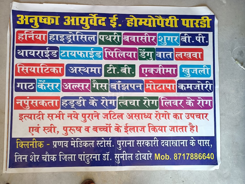 Dr. Pvaanr Snjiivnii Klinik Paarddii Paanddhurnaa