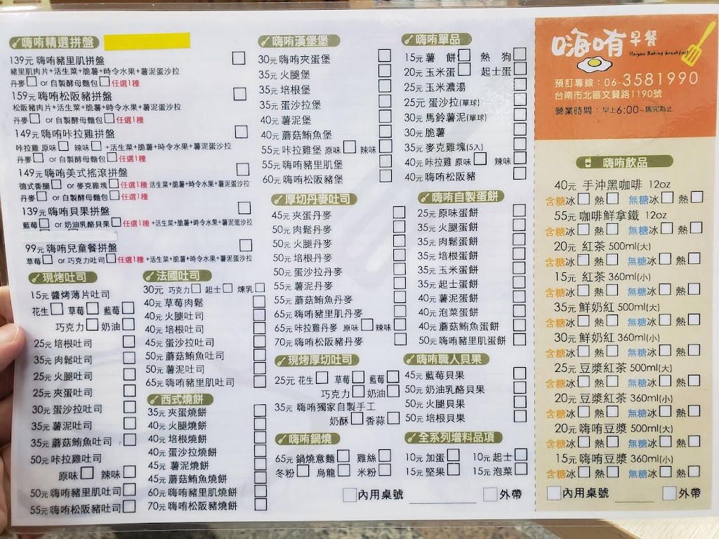 嗨哊早餐 的照片