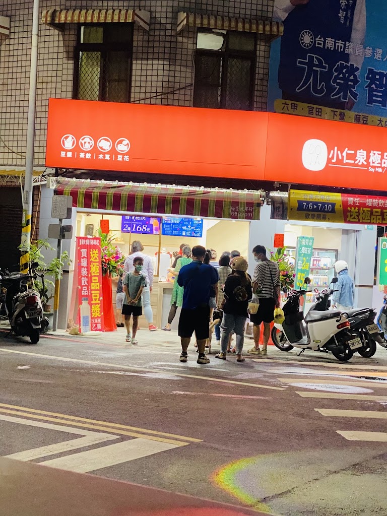 小仁泉極品豆漿台南六甲店 的照片