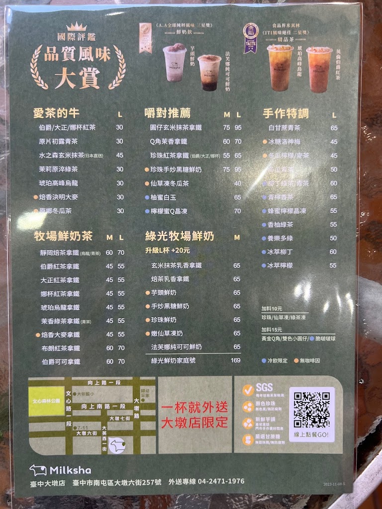 迷客夏Milksha 臺中大墩店 的照片