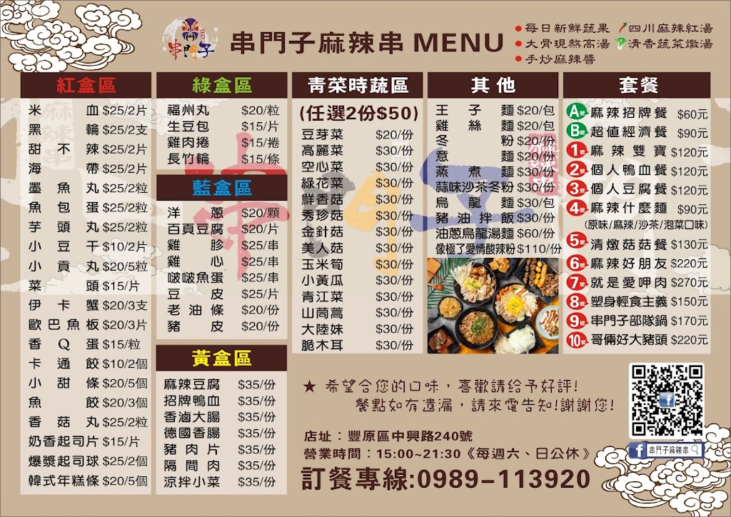 串門子麻辣串 ｜麻辣燙｜豐原美食｜酸辣粉｜滷味 的照片
