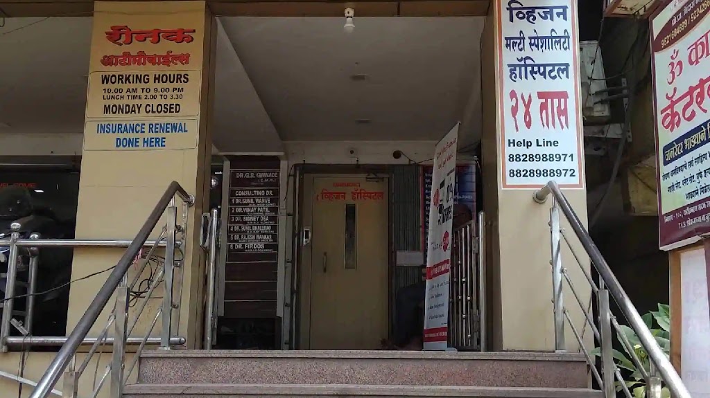 Vision Multispeciality Hospital