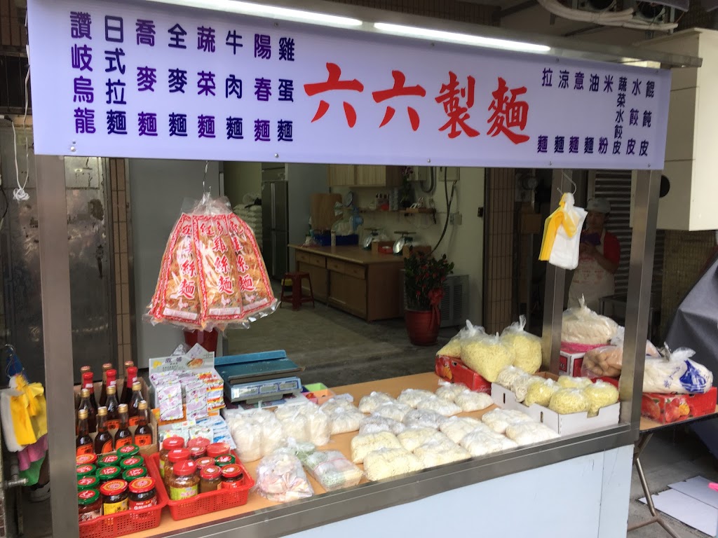 六六製麵（七堵店） 的照片