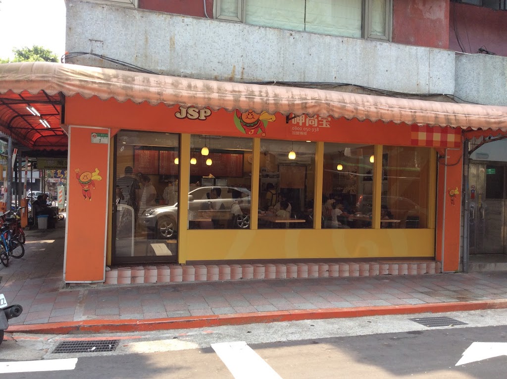 呷尚寶早午餐－民生東路官邸店 的照片