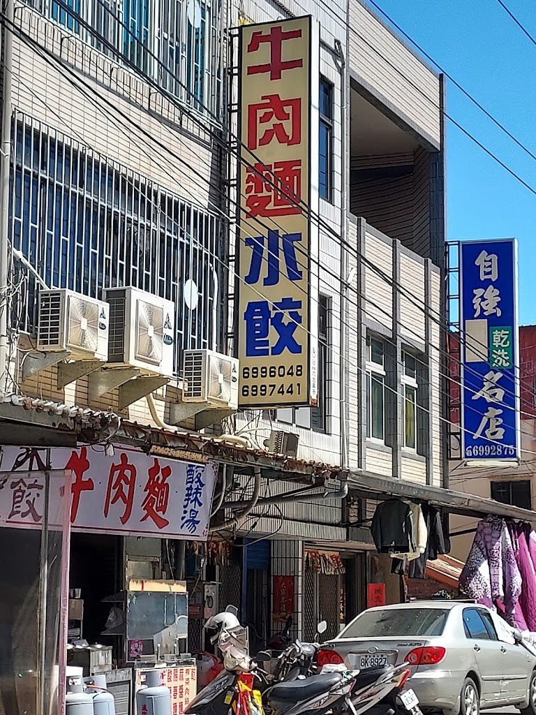 牛肉麵水餃 的照片