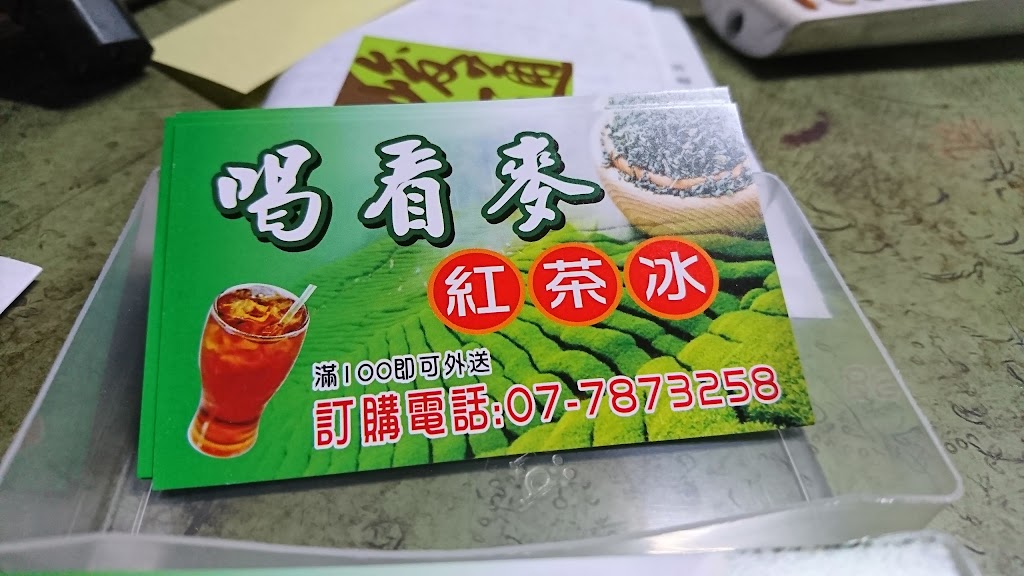 喝看麥紅茶冰 的照片