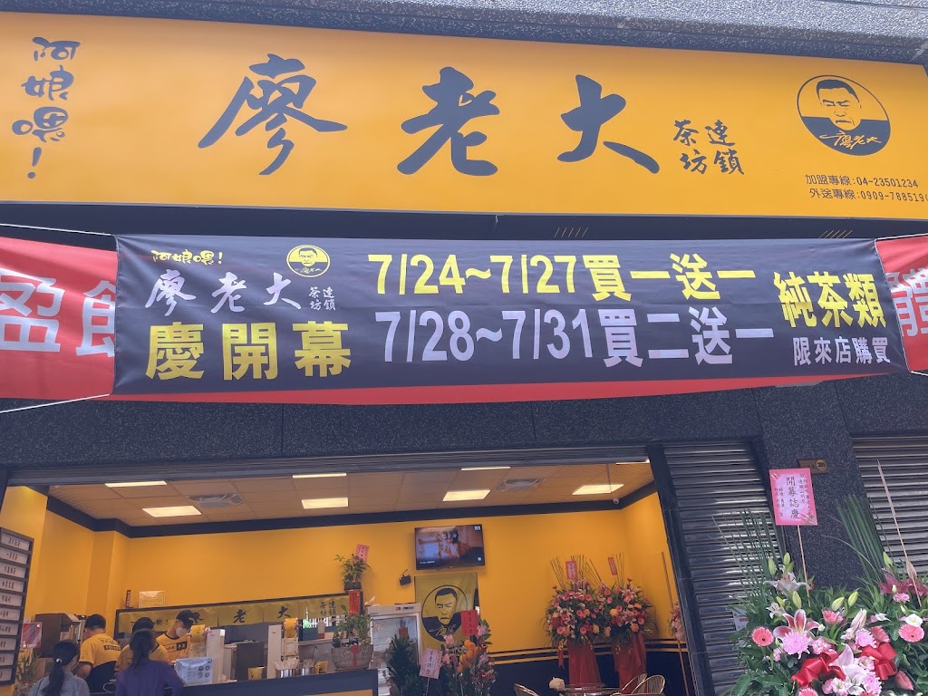 阿娘喂 廖老大茶坊連鎖 - 小港山明店 的照片