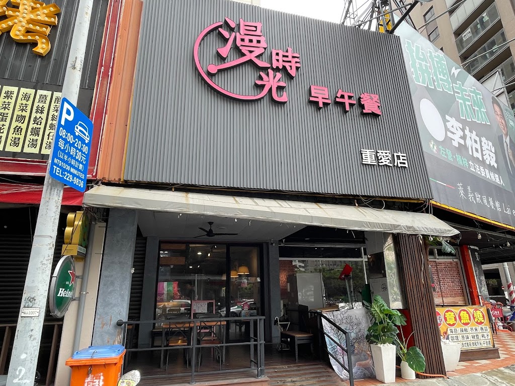 左營高鐵美食推薦 漫時光早午餐-重愛店 的照片