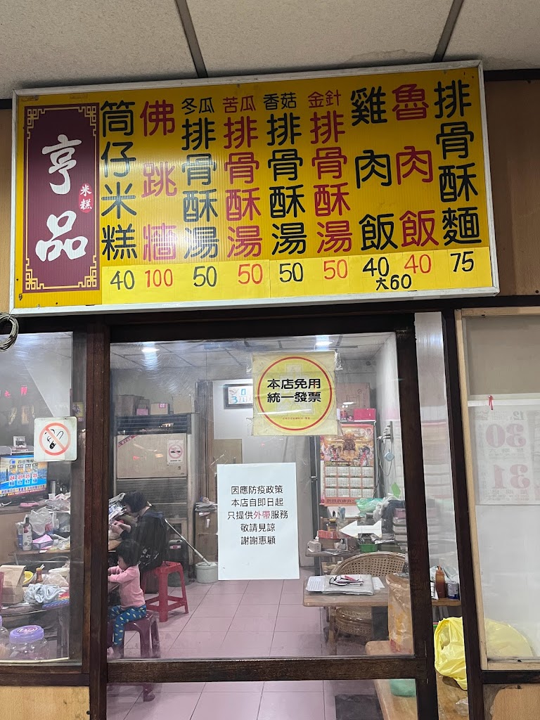 亨品小吃店（已歇業） 的照片