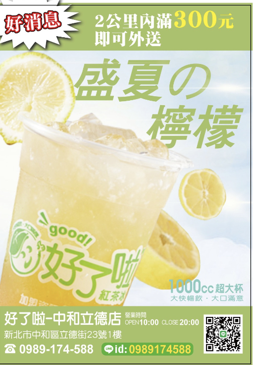 好了啦紅茶冰-中和立德店 的照片