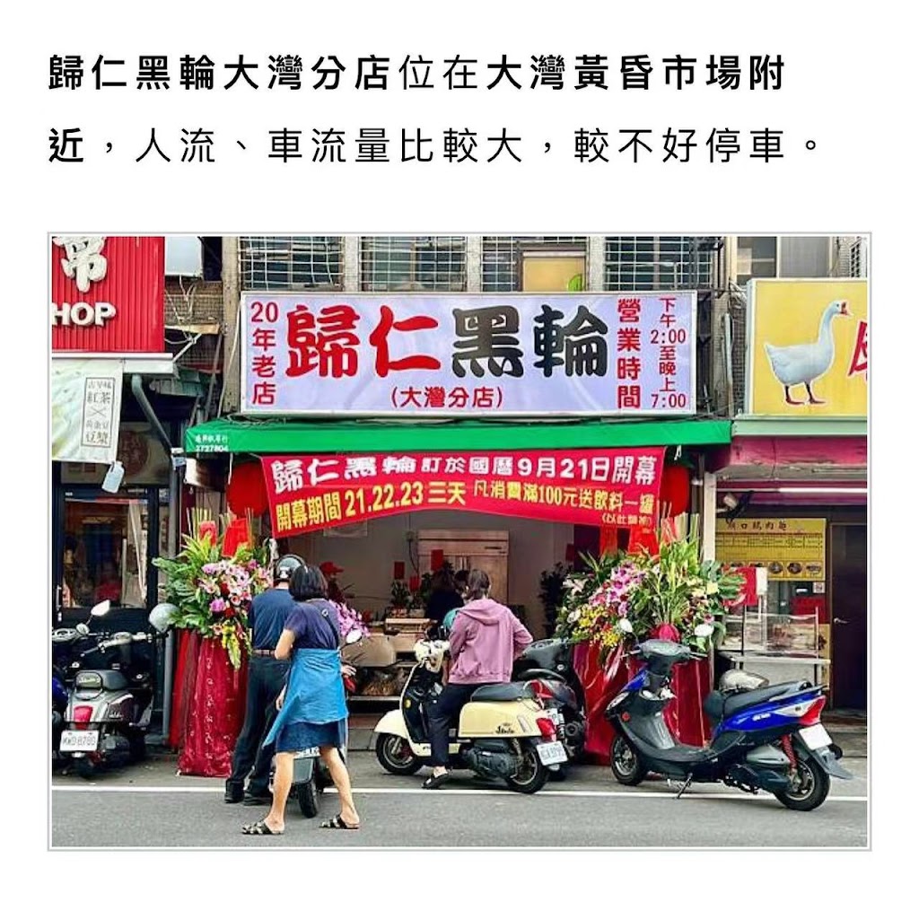 歸仁黑輪 大灣分店 的照片