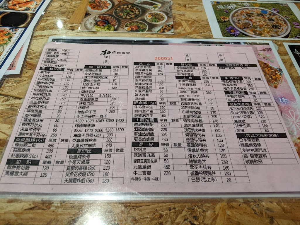 加后居食堂 的照片