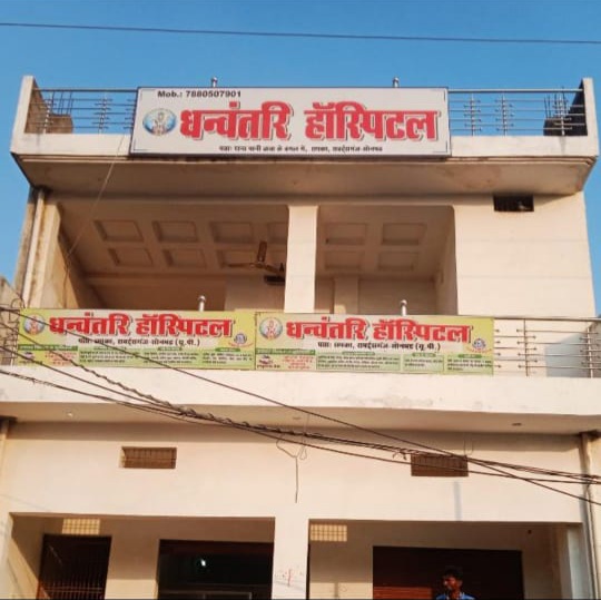 Dr. Dhanwantari Hospital