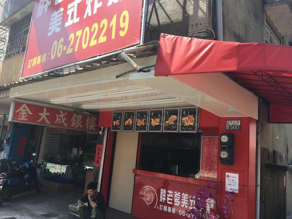 胖老爹美式炸雞 仁德店 的照片