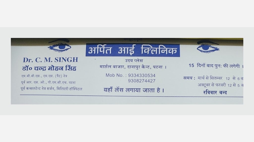 Dr C M Singh Arpit Eye Clinic