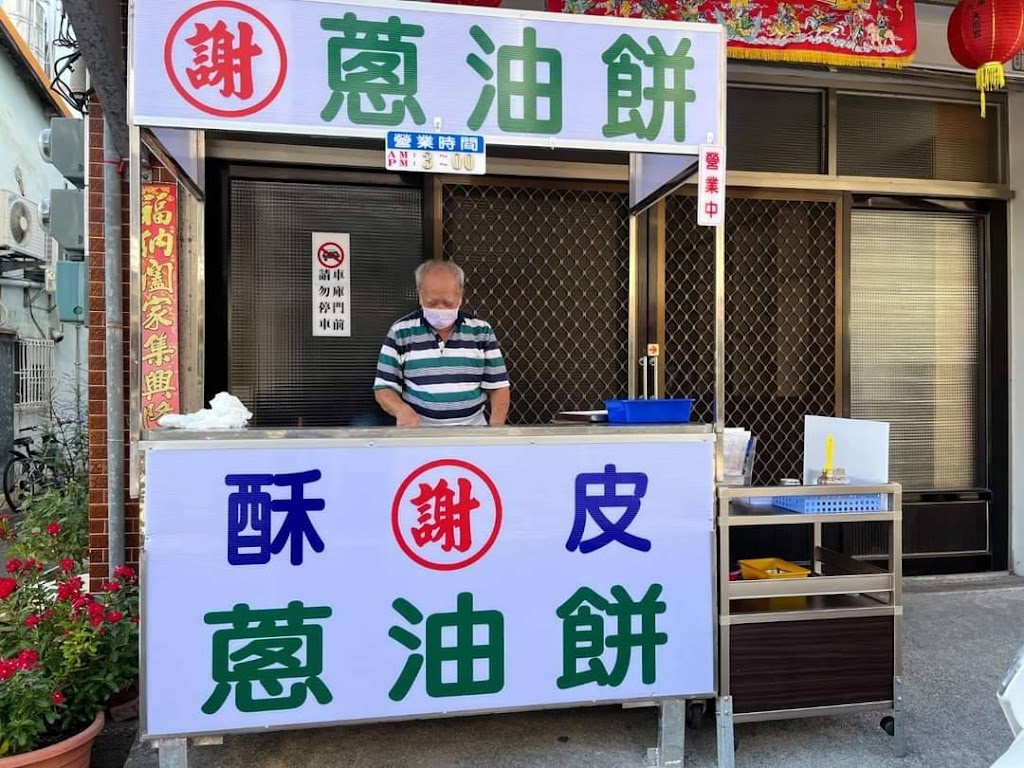 謝 酥皮蔥油餅 的照片