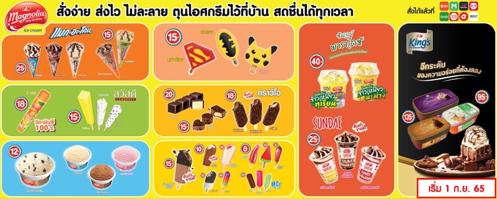 ไอศครีมแมกโนเลีย ร่มเกล้า24 の写真