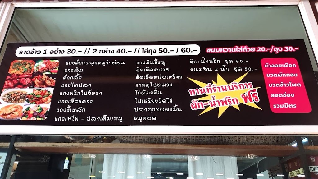 ครัวป้าดาอาหารปักใต้의 사진