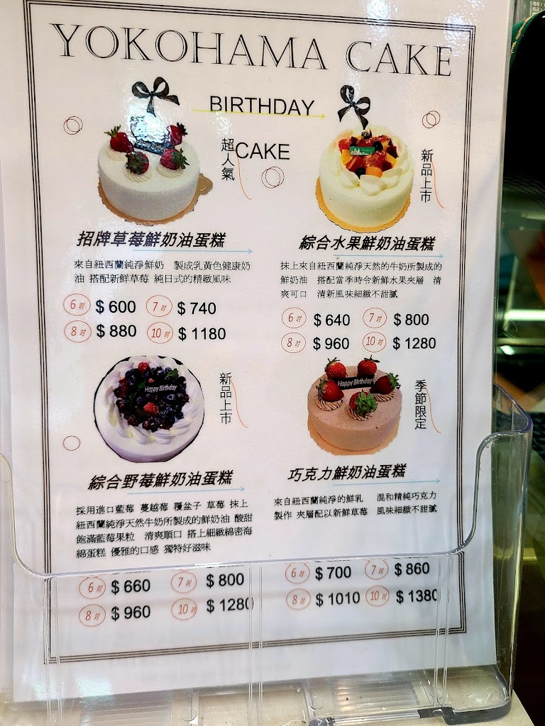 橫濱洋菓子 的照片