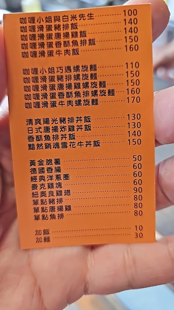 咖喱大叔 貳號店 的照片