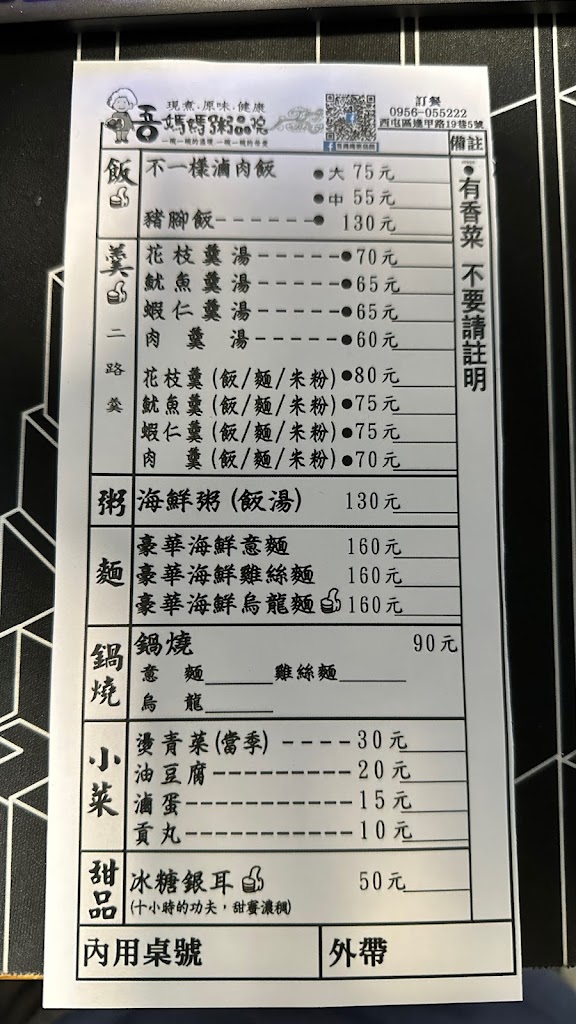 吾媽媽粥品院（粥羹麵）台中店 的照片