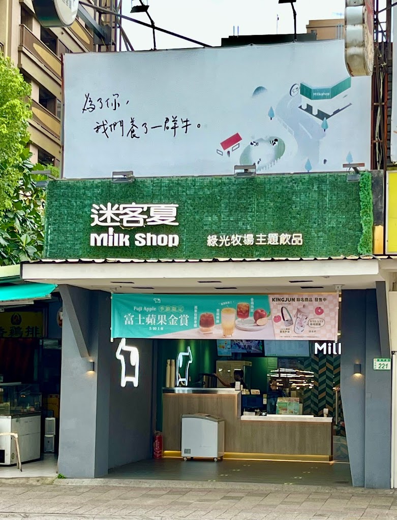 迷客夏Milksha 桃園南平店 的照片