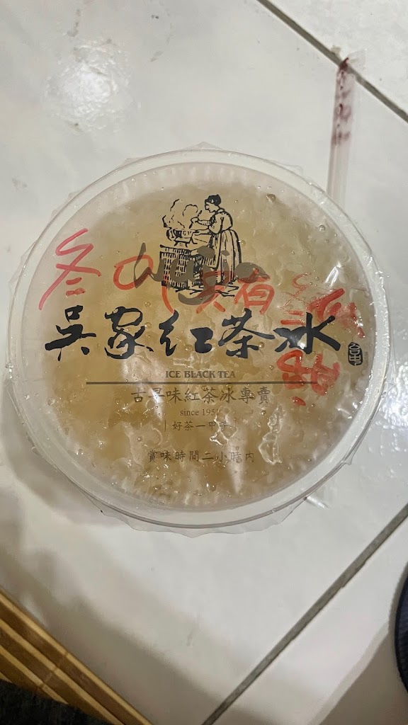 吳家紅茶冰 嘉義興業店 的照片