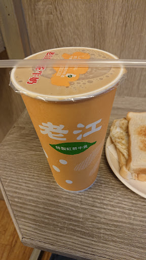 老江紅茶牛奶 五甲店 的照片