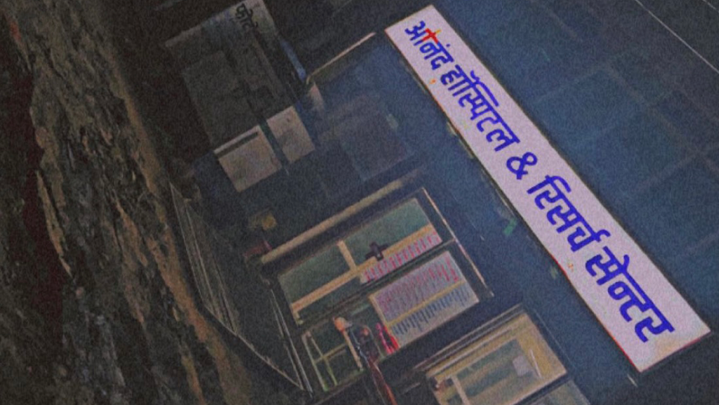 Dr. Anand Hospital And Research Centre