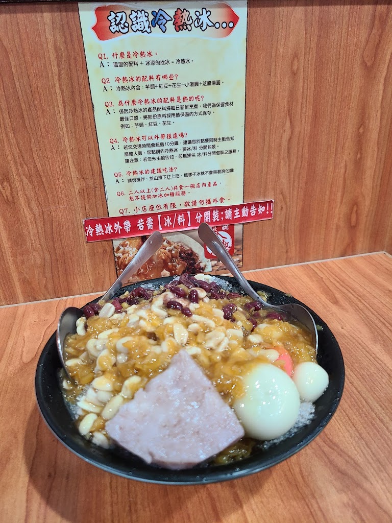 皇統冷熱冰 的照片