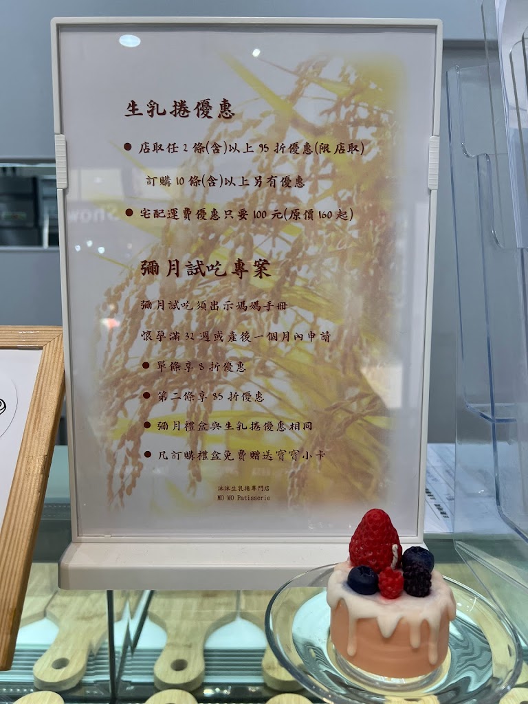 沫沫生乳捲專門店 Mò Mò Patisserie 的照片