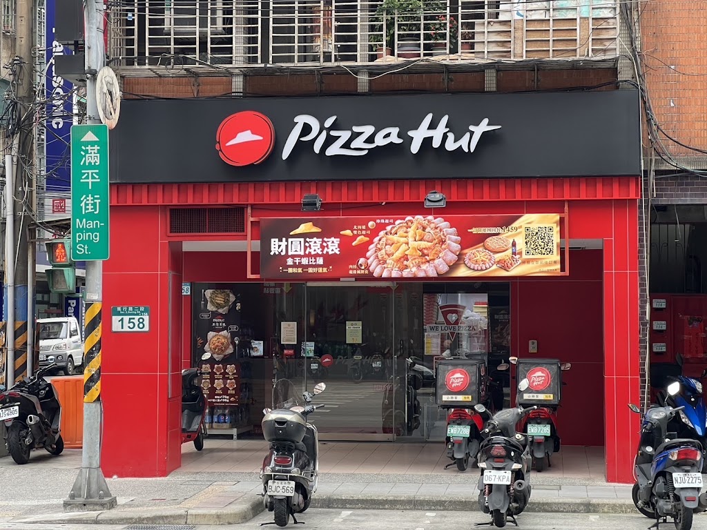 PIZZA HUT必勝客-北投文化店 的照片