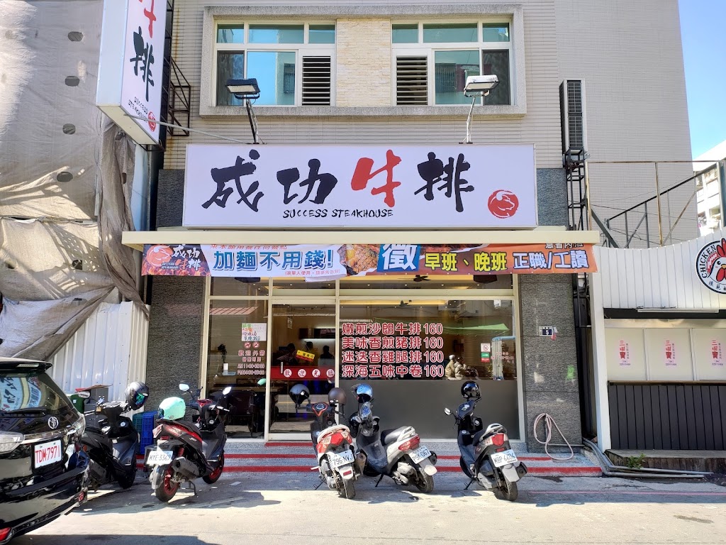 成功牛排-模範店 的照片