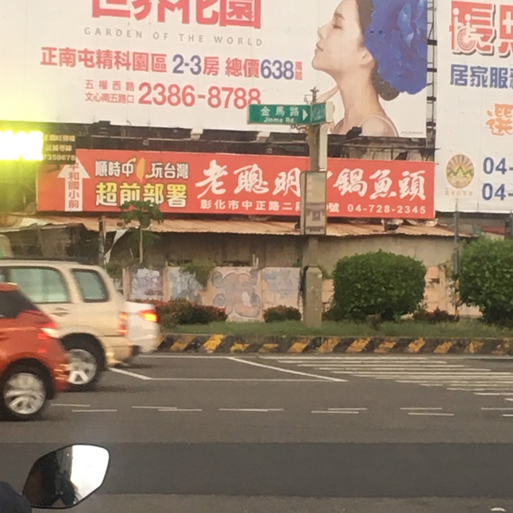 朕老聰明沙鍋魚頭 的照片