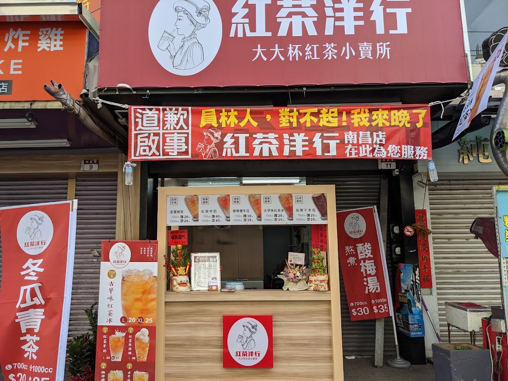 紅茶洋行 - 南昌店 (員林必吃、員林必喝、鮮奶茶、第一市場美食） 的照片