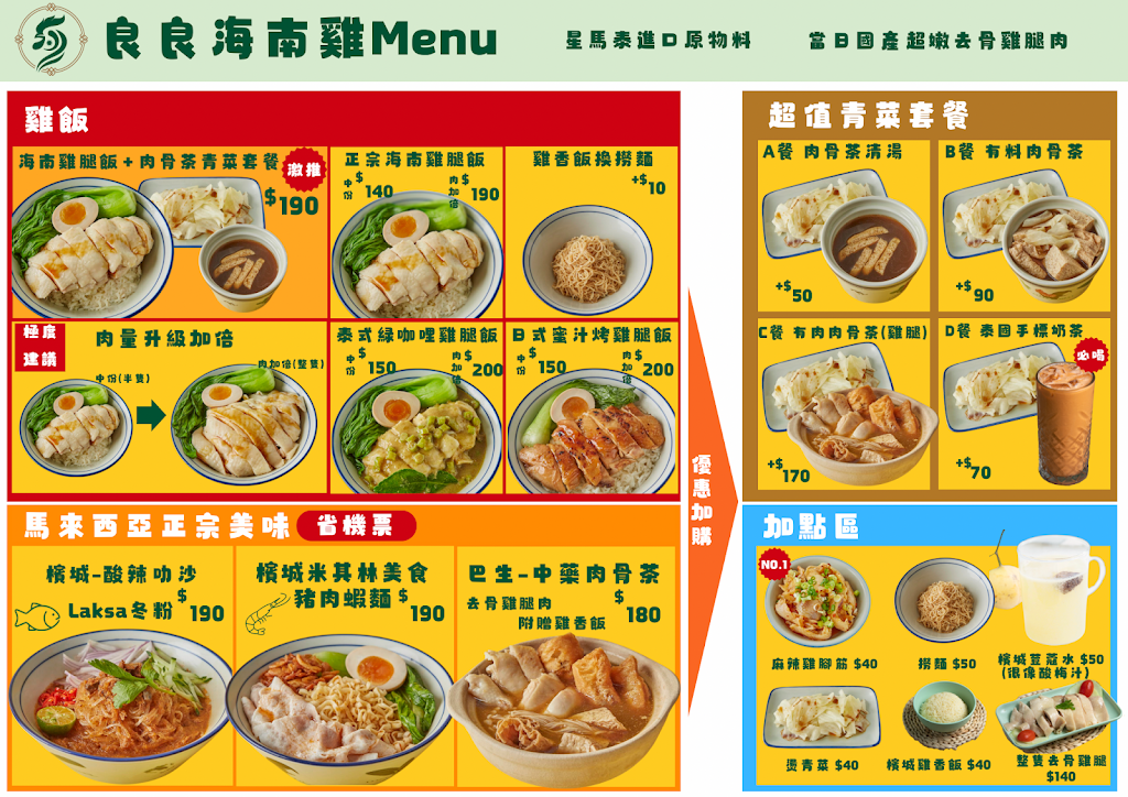 良良海南雞（公司團體歡迎使用電話、Line訂餐，比外送平台優惠)（新加坡、馬來西亞正宗風味） 的照片