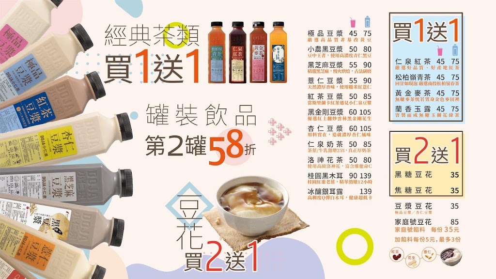 DOJA小仁泉極品豆漿 台中后里店 的照片