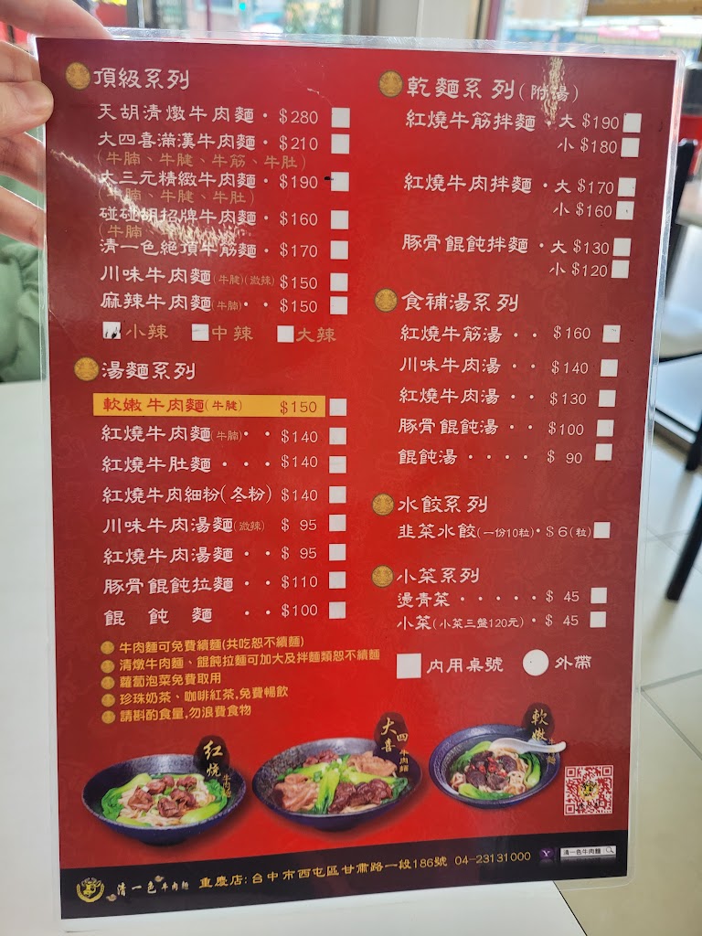 清一色牛肉麵-重慶店 的照片