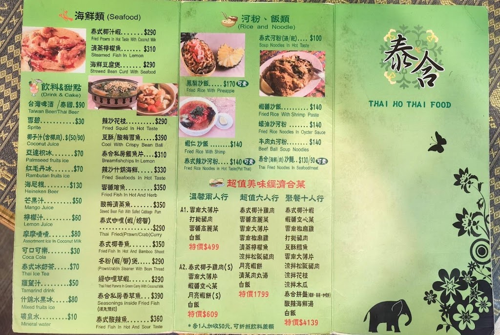 泰合平價泰國菜館 的照片