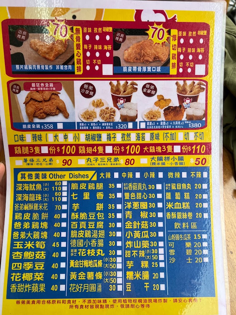 爸弟鷄排（南投市彰南店） 的照片