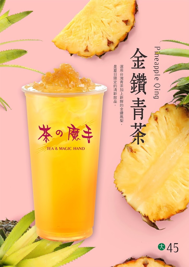 茶之魔手南州店 的照片