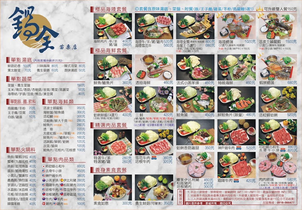 鍋全日式涮涮鍋-苗栗店 的照片