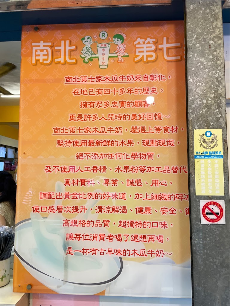 南北第七家木瓜牛奶 的照片