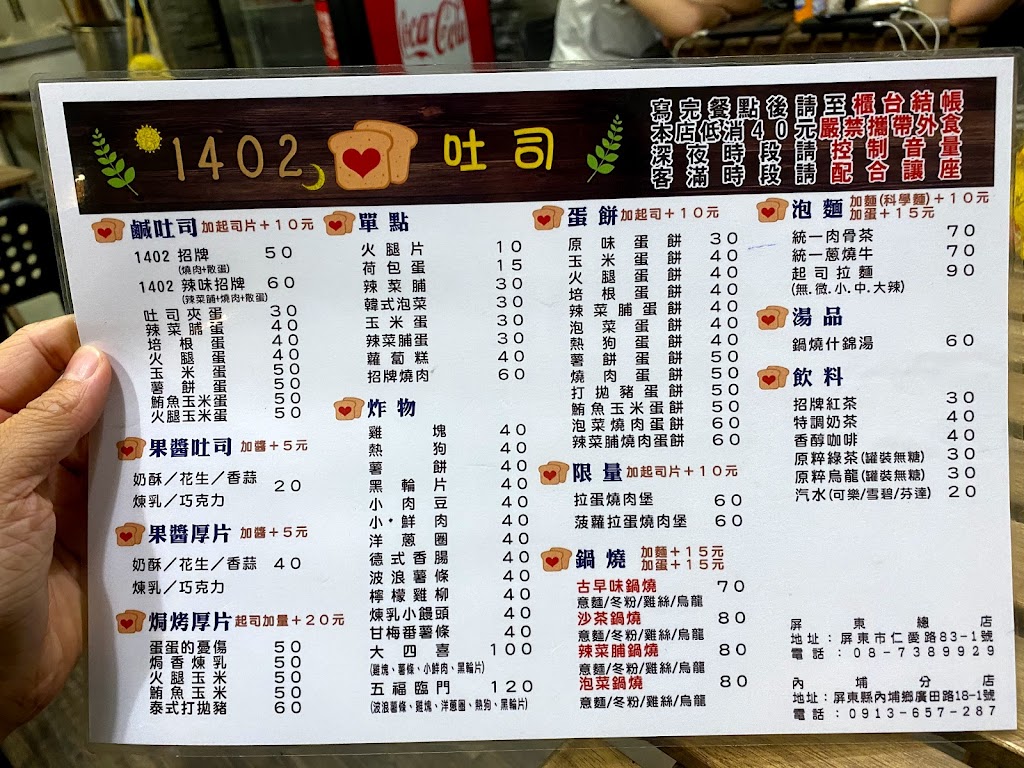 1402愛吐司 的照片