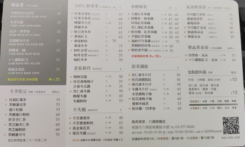 烏弄原生茶飲（八德桃鶯店） 的照片
