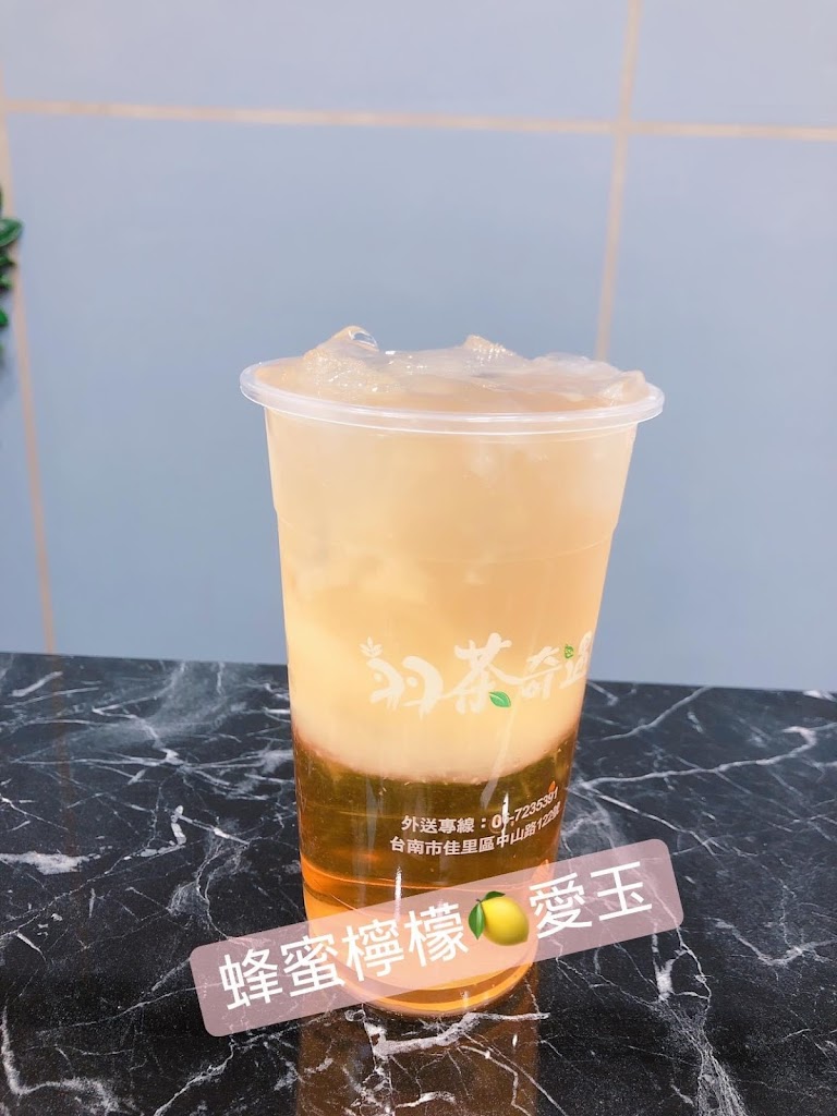 羽茶奇遇 飲料店 的照片