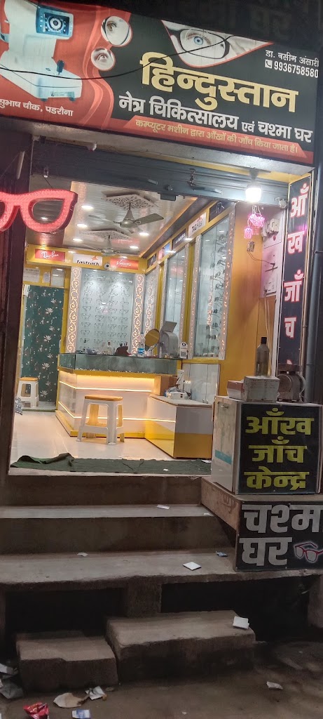Hindustan Eye Clinic