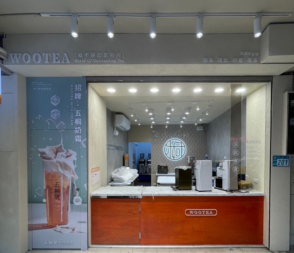 五桐號WooTea 新北板橋中正店 的照片