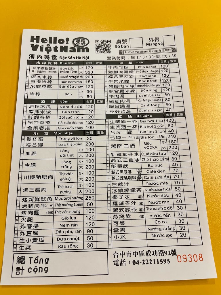 Hello Vietnam 河內美食成功店 的照片