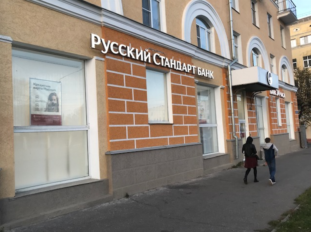 Банк Русский Стандарт